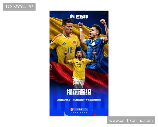 2026年世界杯哥伦比亚与葡萄牙比赛历史回顾及两队晋级前景展望